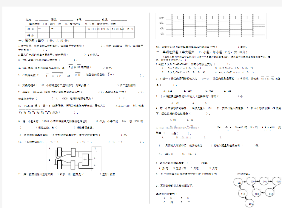 数字电子技术试卷及答案(免费版).doc