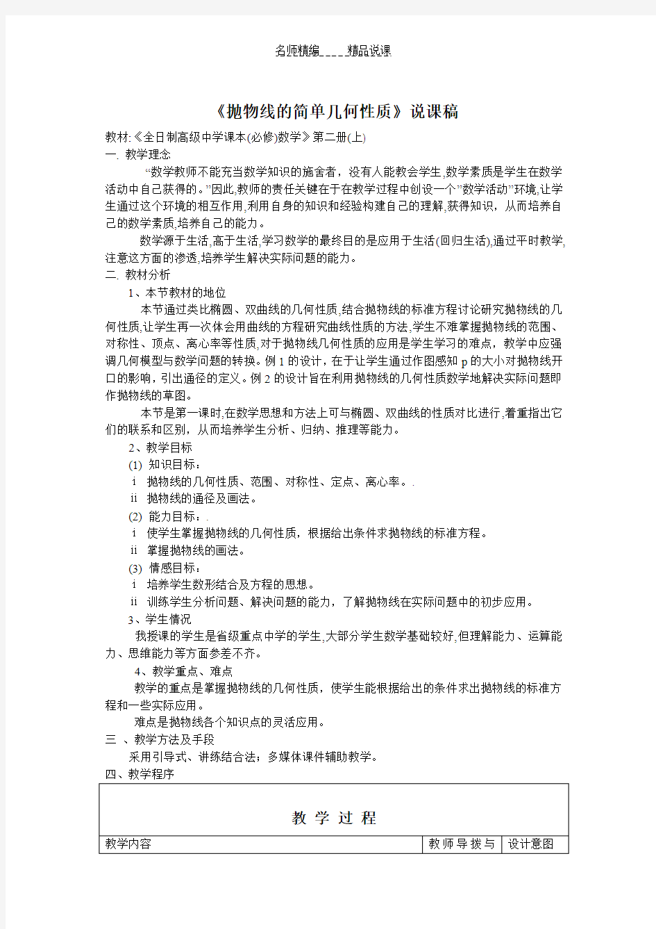 《抛物线的简单几何性质》说课稿