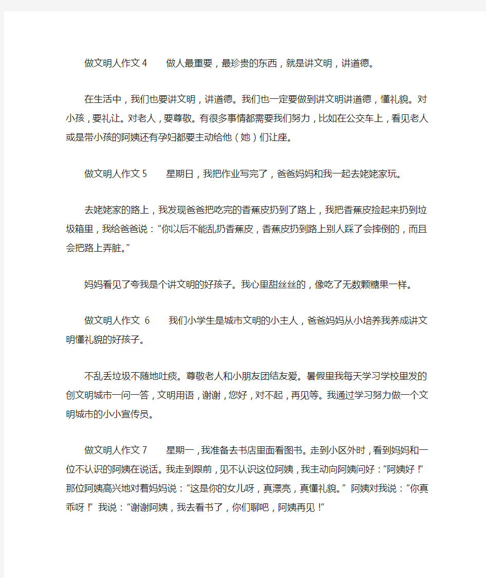 做文明人作文100字