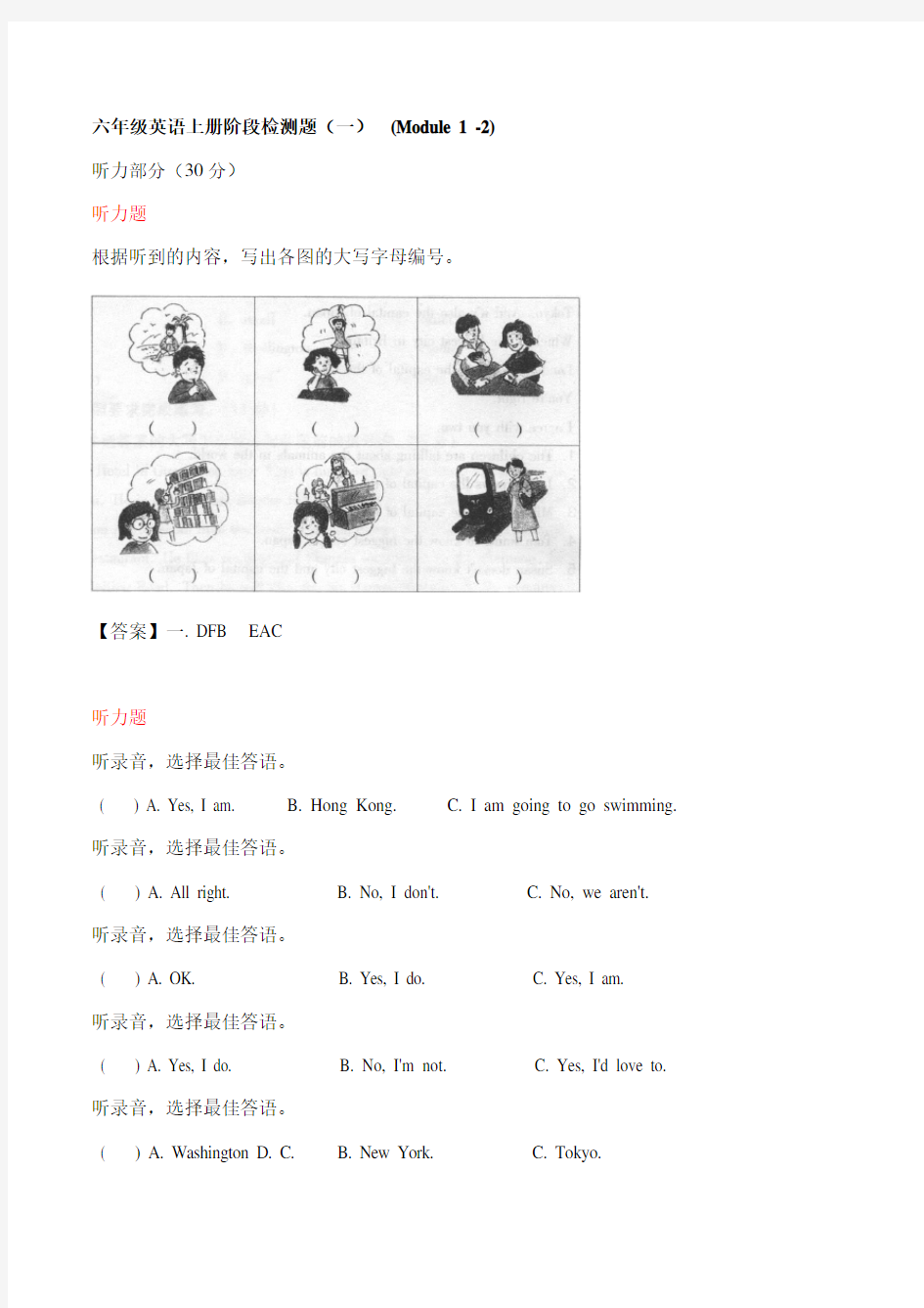 六年级英语上册阶段检测题(一)(Module1-2)