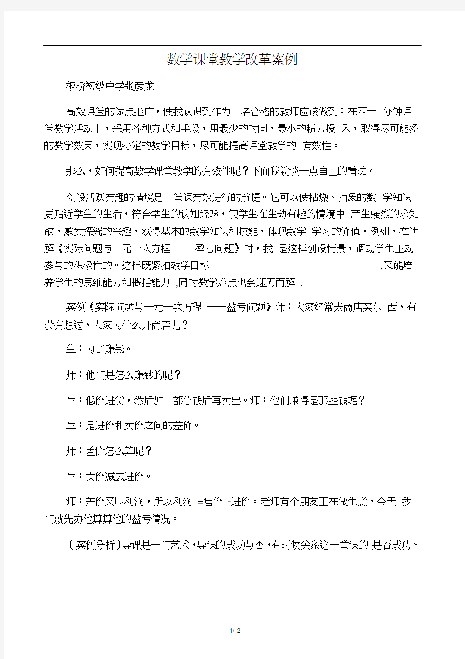 数学课堂教学改革案例