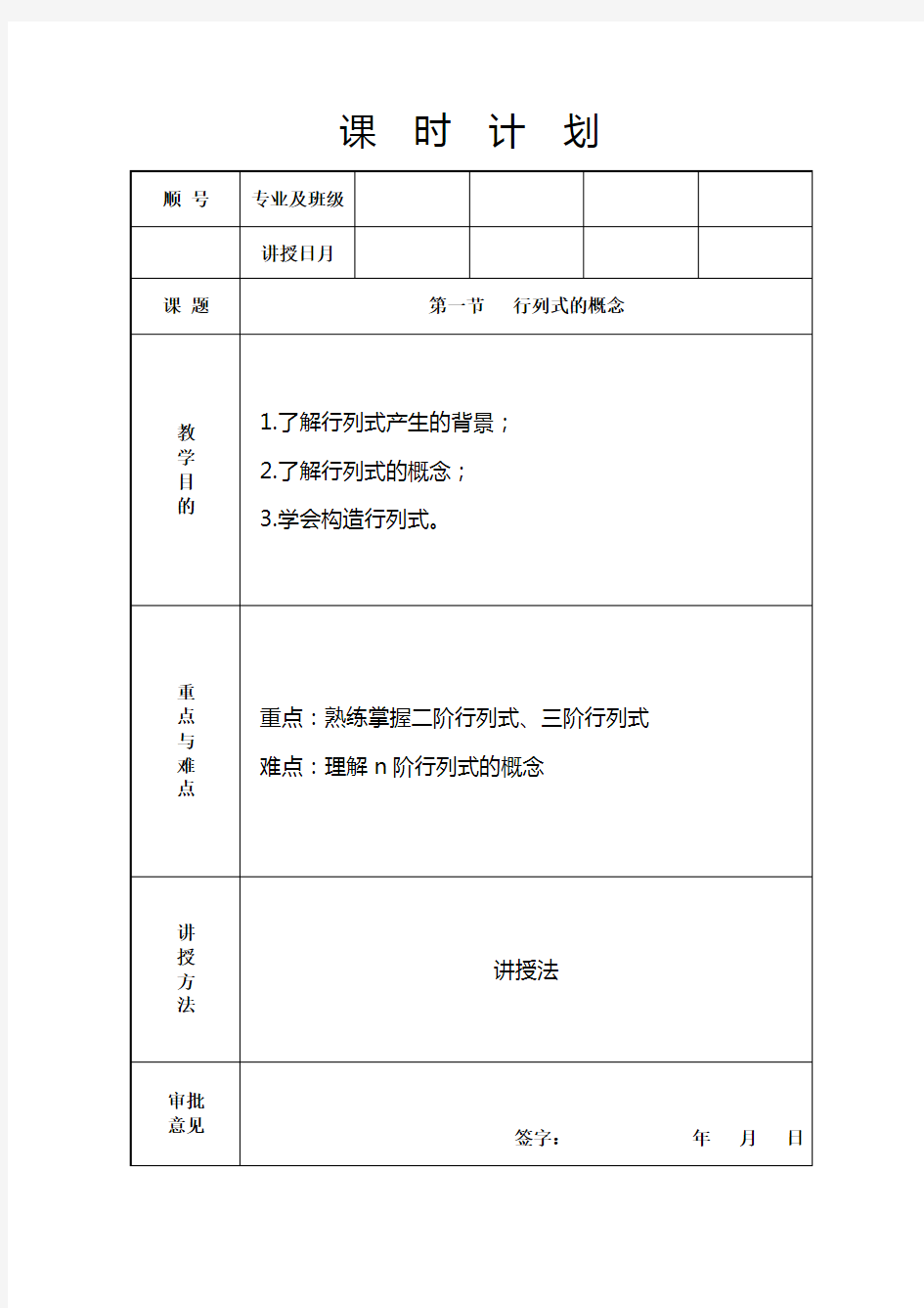 行列式的概念(教案)