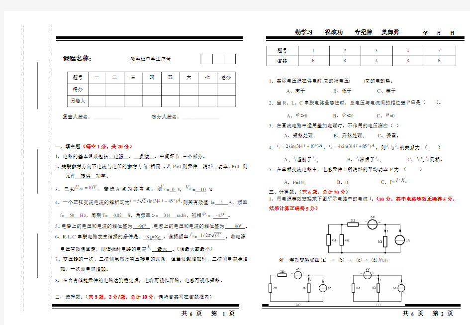 电路基础试卷及答案(1)