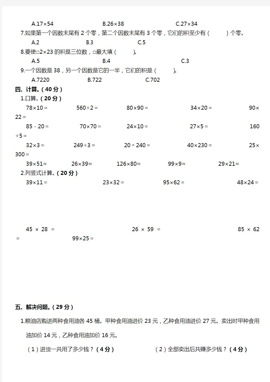 2017春新人教版三年级数学下册第四单元测试卷