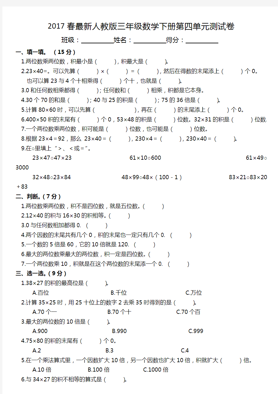 2017春新人教版三年级数学下册第四单元测试卷