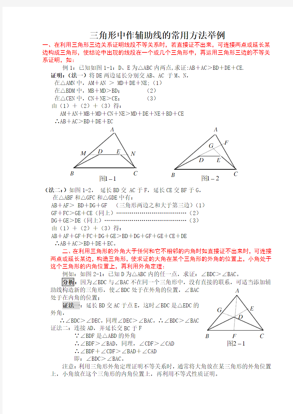 三角形几何题证明