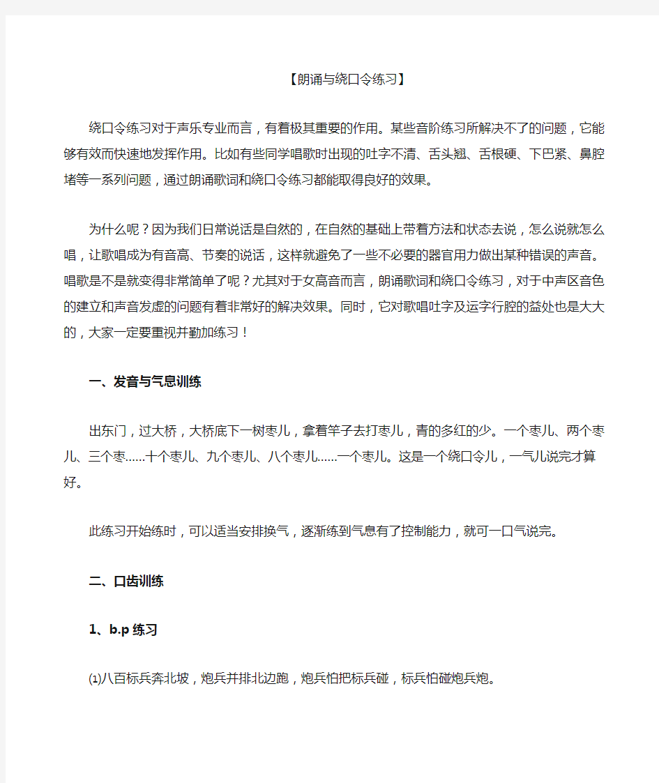 朗诵与绕口令练习 