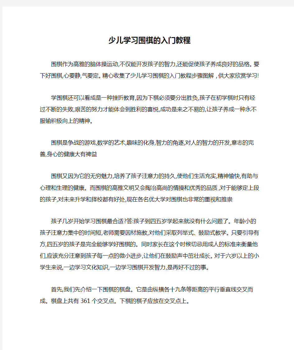 少儿学习围棋的入门教程