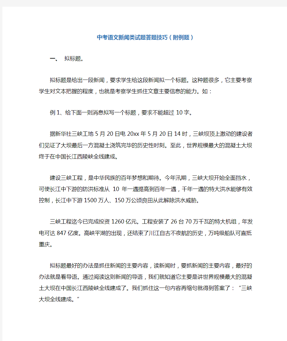 中考语文新闻类试题答题技巧