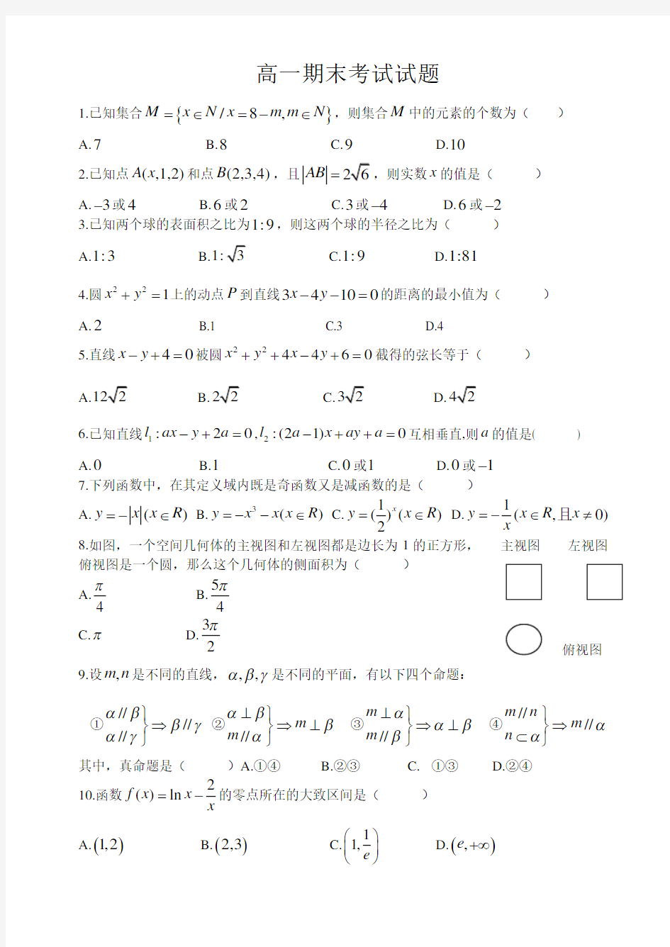 高一数学期末考试试题及答案