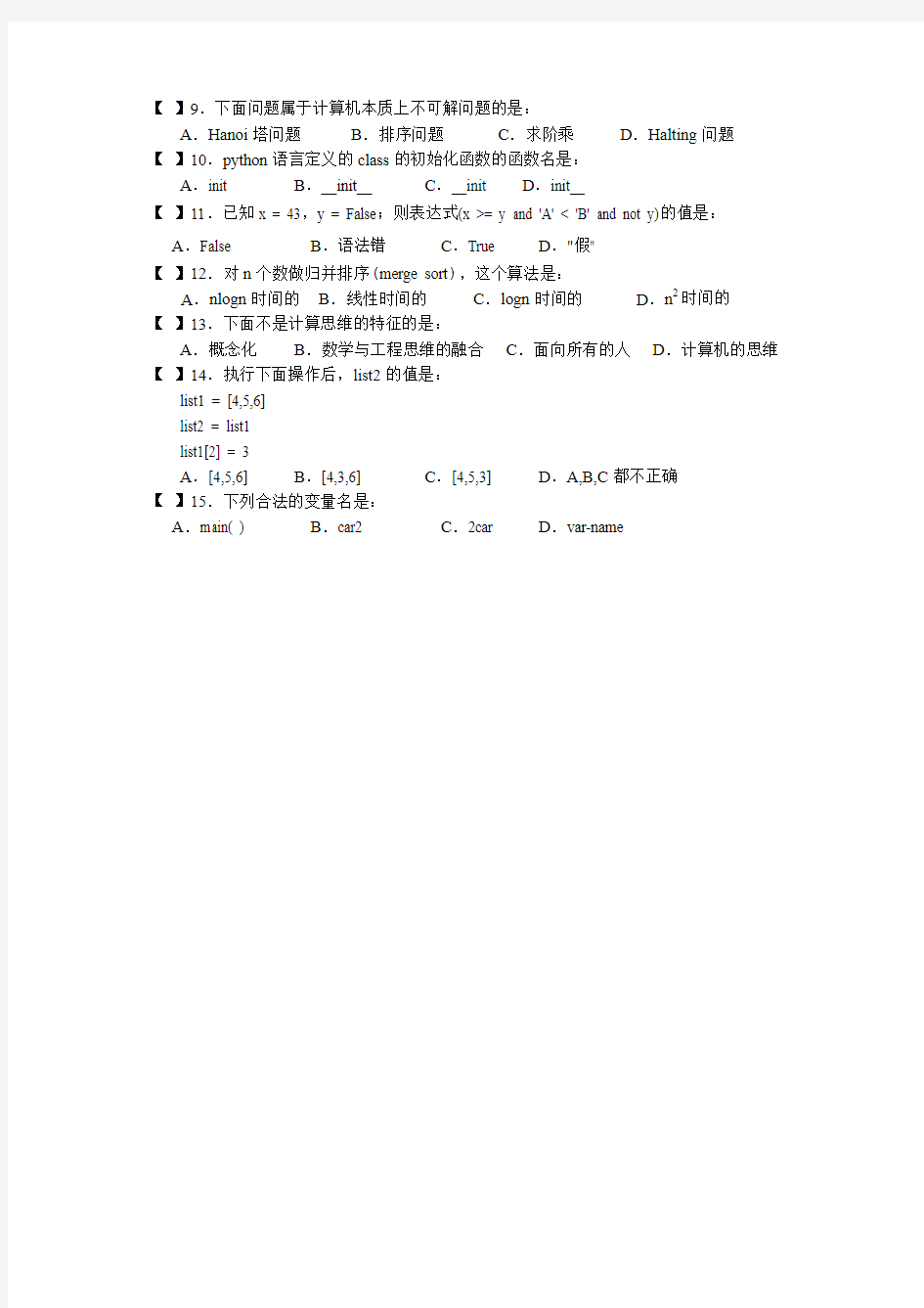 上海交大2011-2012程序设计python期末考试题