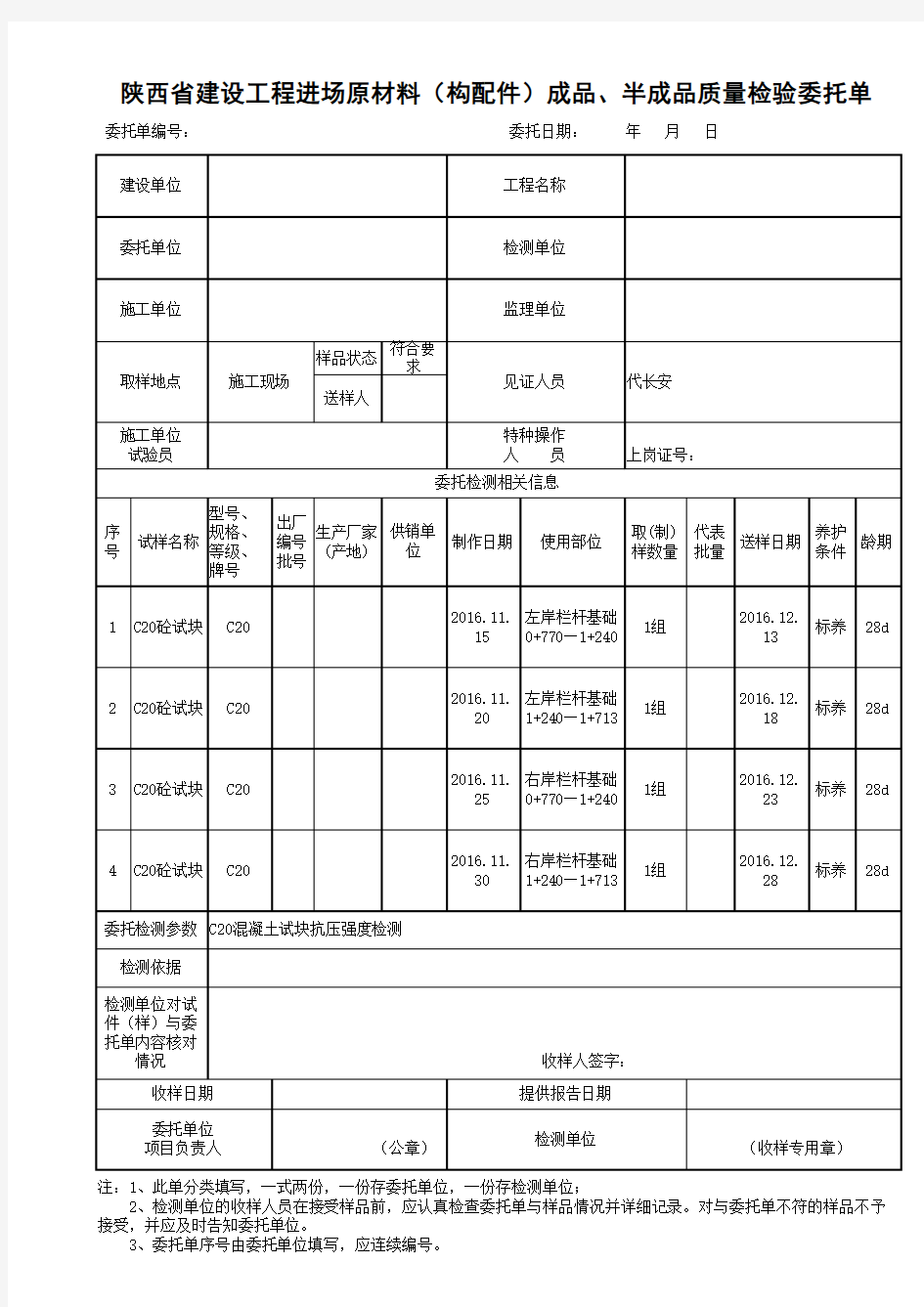 检验委托单填写范本.