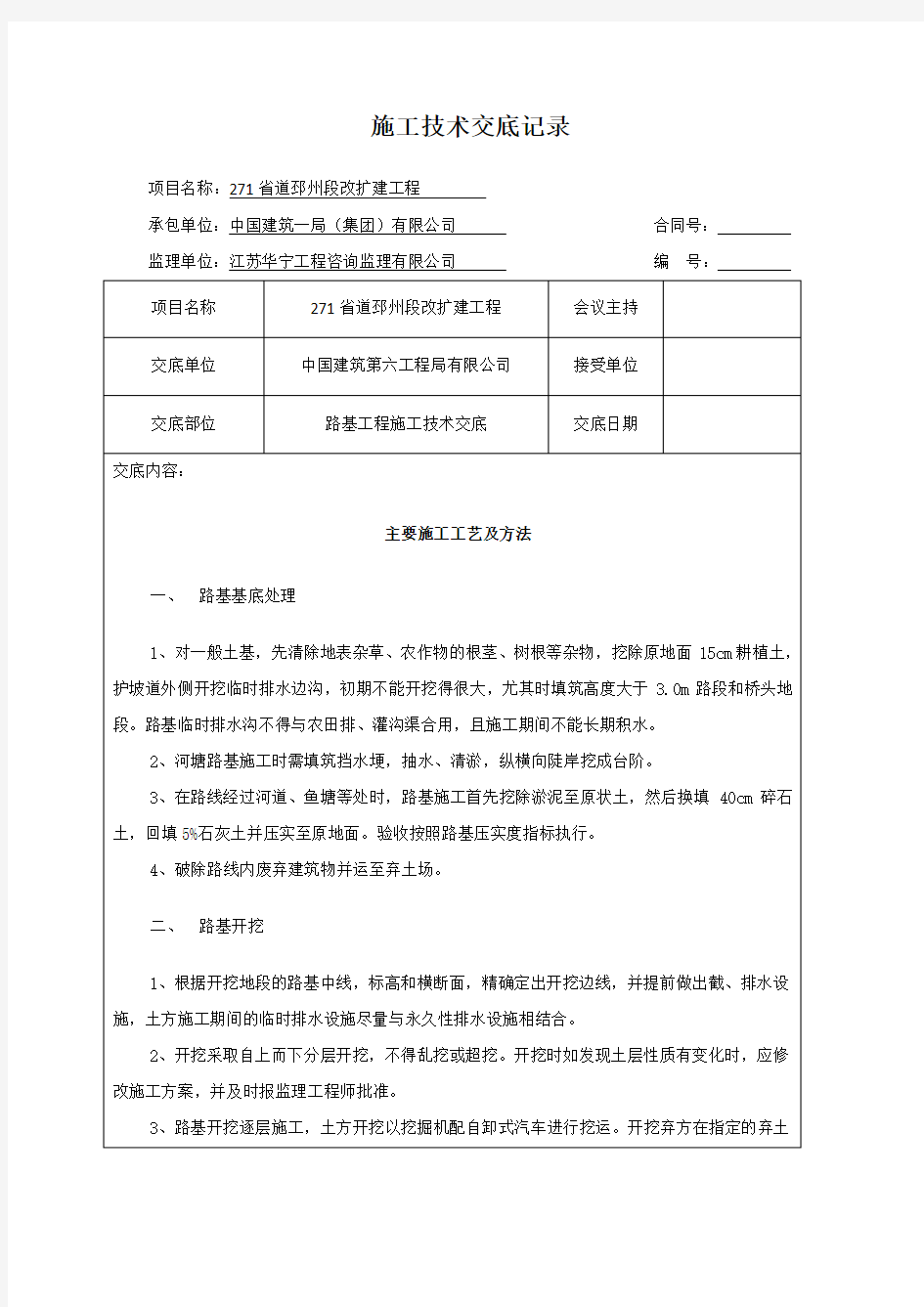 5%石灰土路基施工技术交底