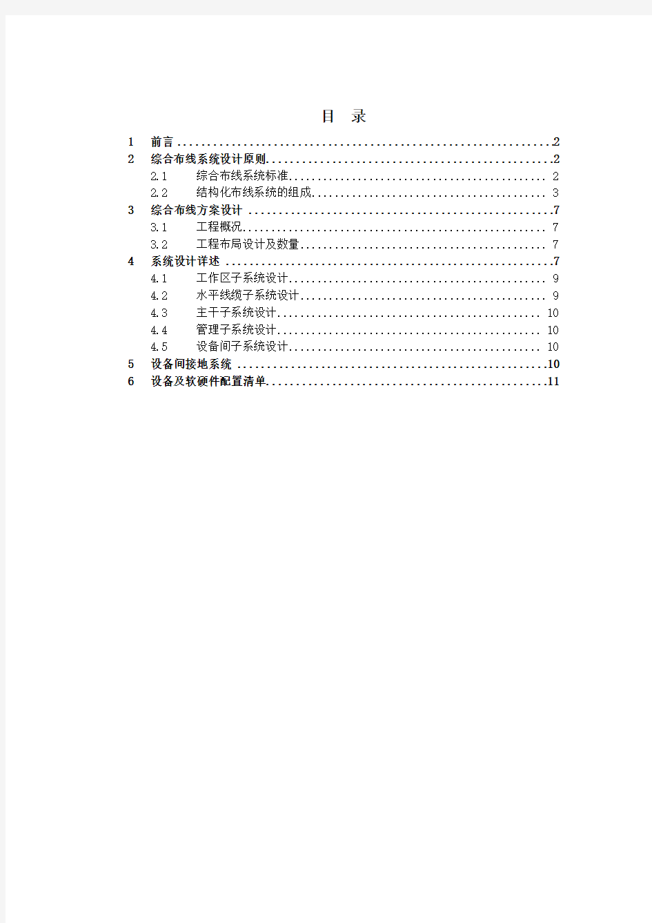 办公楼弱电系统方案