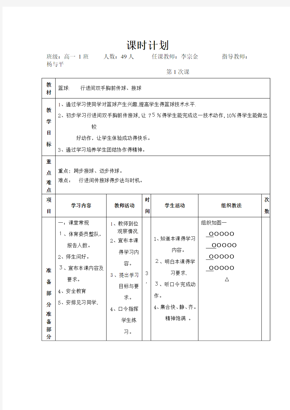 行进间双手胸前传接球教案(完整版)