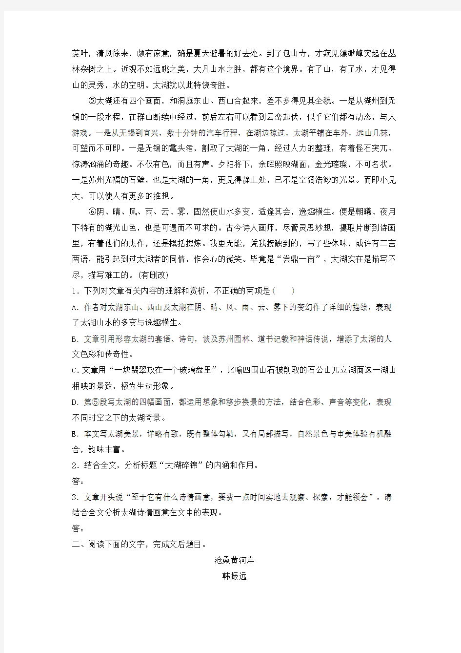 全国版2019版高考语文一轮复习精选提分专练第二练文学类文本阅读_散文阅读专题一文体突破文体一写景状物散