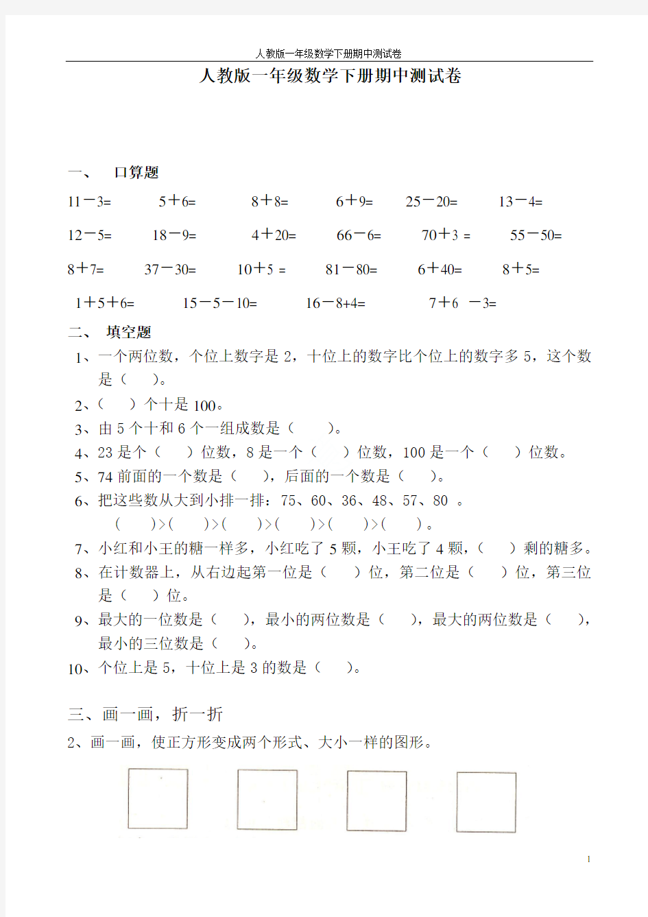 人教版一年级数学下册期中测试卷