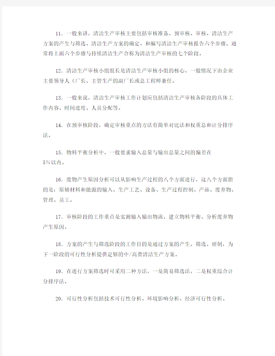 清洁生产考试试题及答案