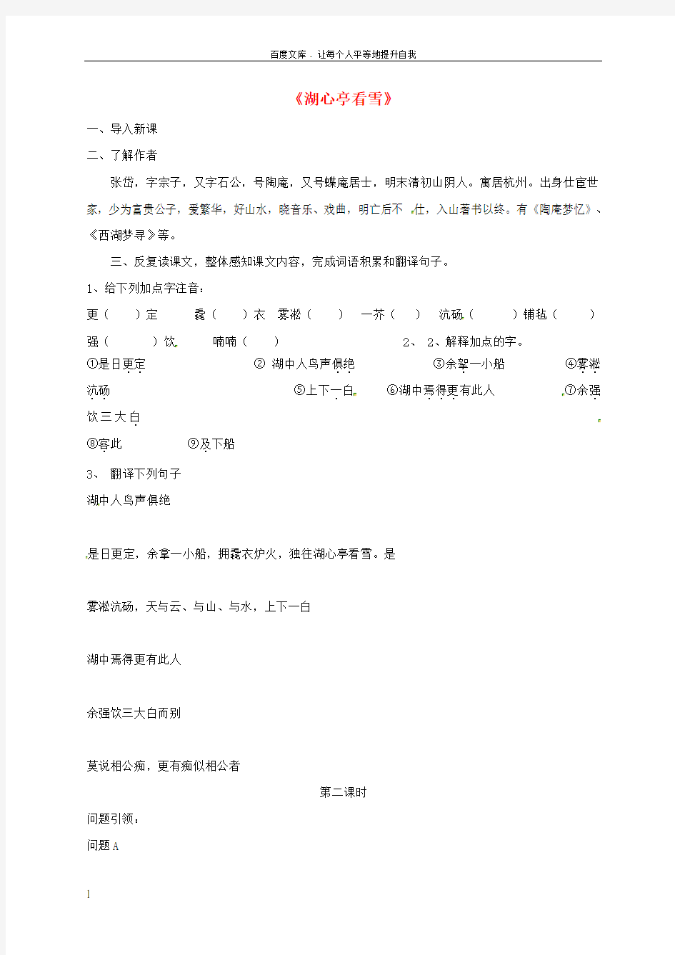 八年级语文上册29湖心亭看雪导学案无答案新人教版