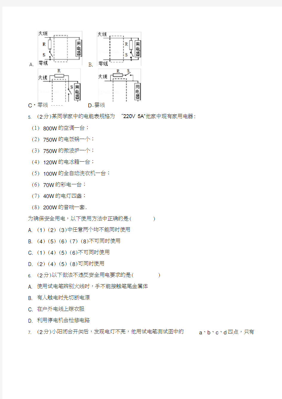 教科版九年级物理下册单元测试题全套(含答案)