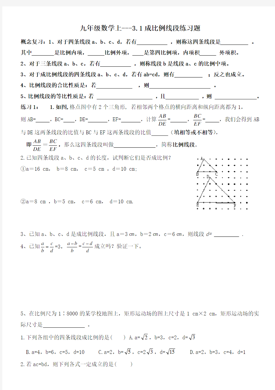 九年级数学上成比例线段练习题