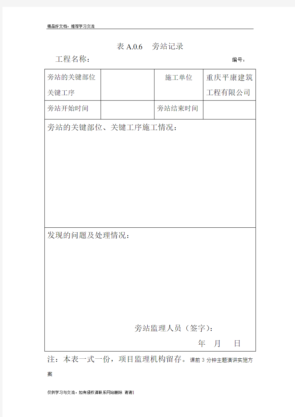 最新旁站记录表格