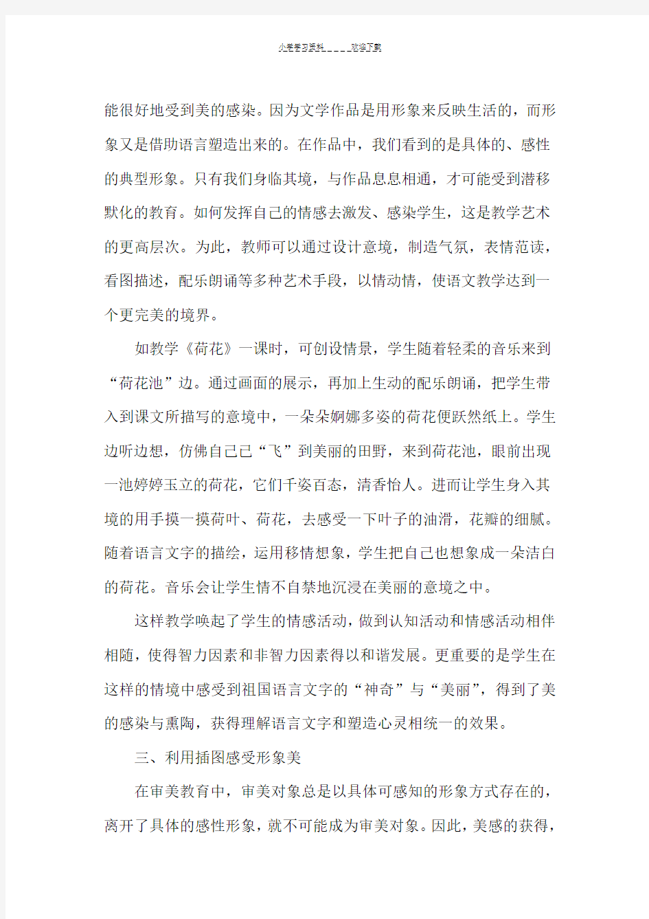 如何在小学语文教学中渗透美育