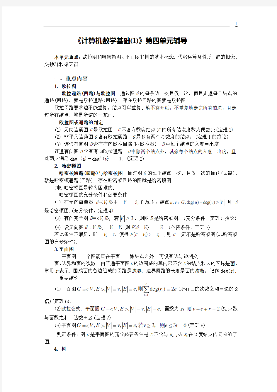 第四次辅导-欢迎访问安徽广播电视大学网站!