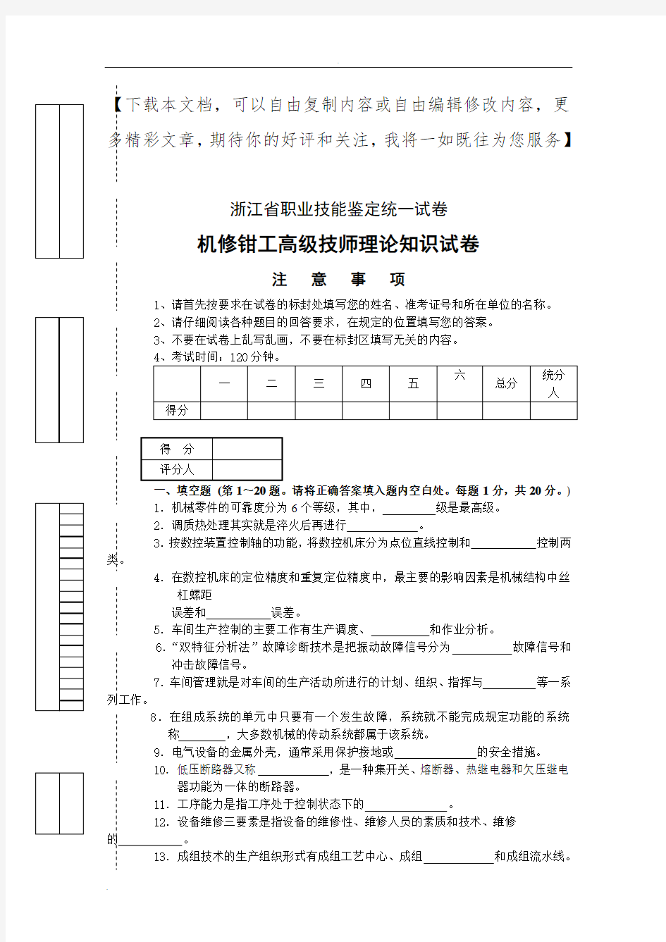 高级技师考试试题A