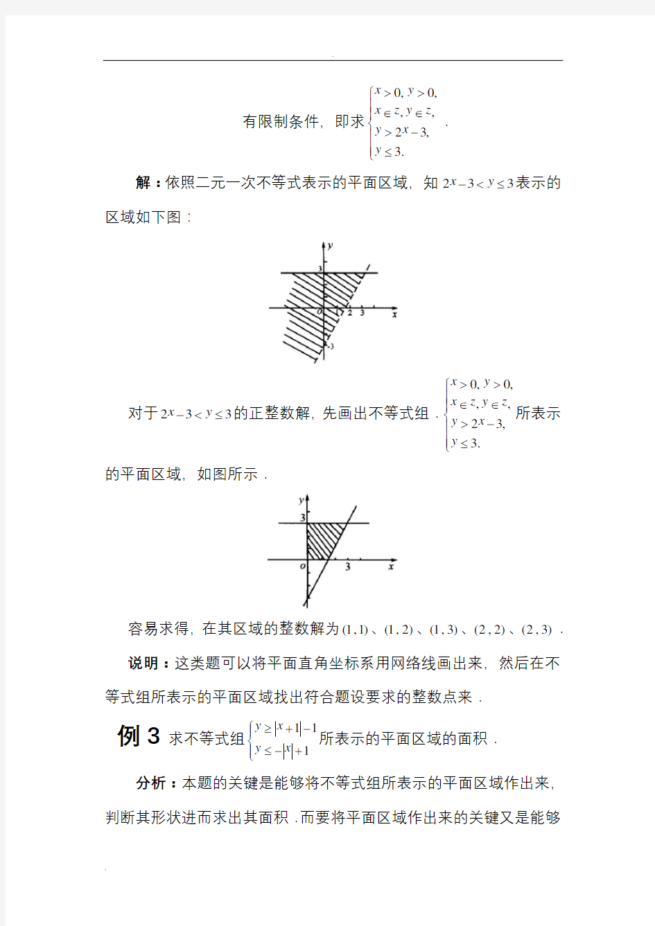 简单的线性规划典型例题