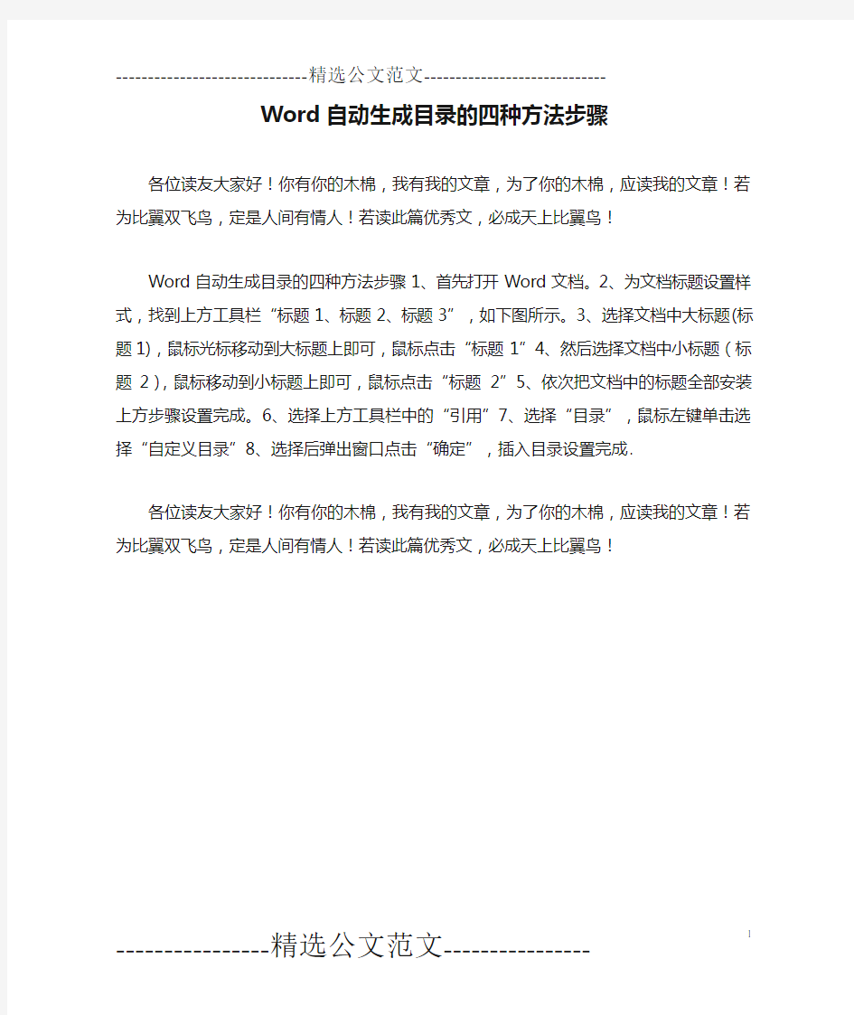 Word自动生成目录的四种方法步骤