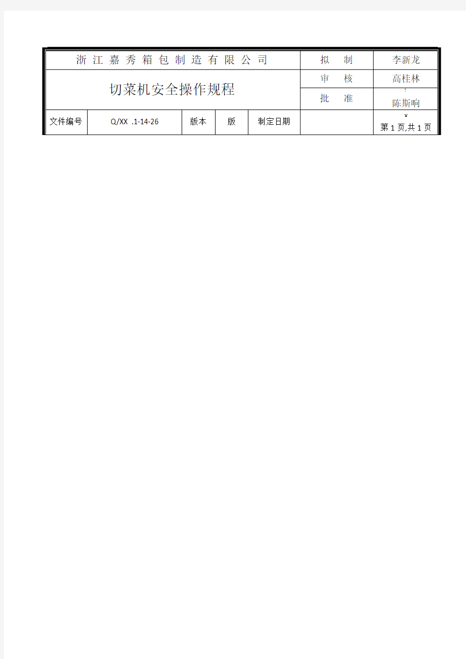 26、切菜机安全操作规程