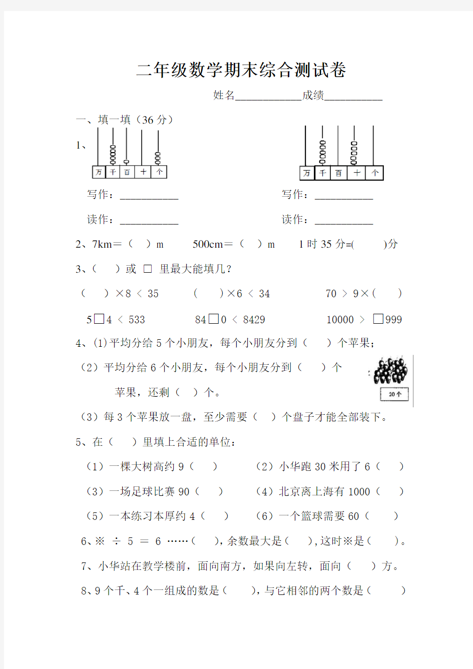 二年级数学期末综合测试卷