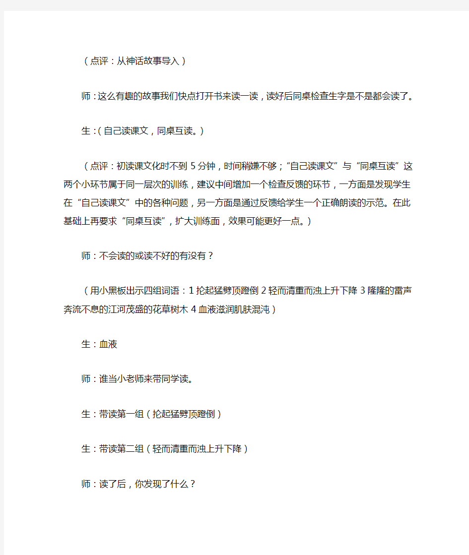 部编版语文四年级上册《盘古开天辟地》教学实录