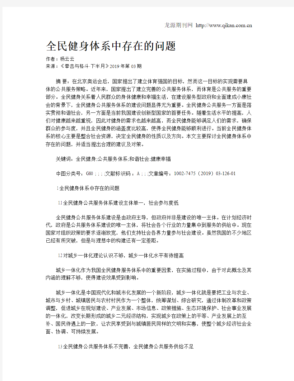 全民健身体系中存在的问题