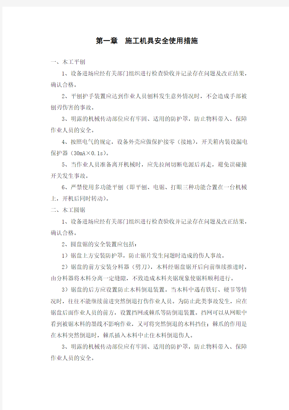 安全管理措施