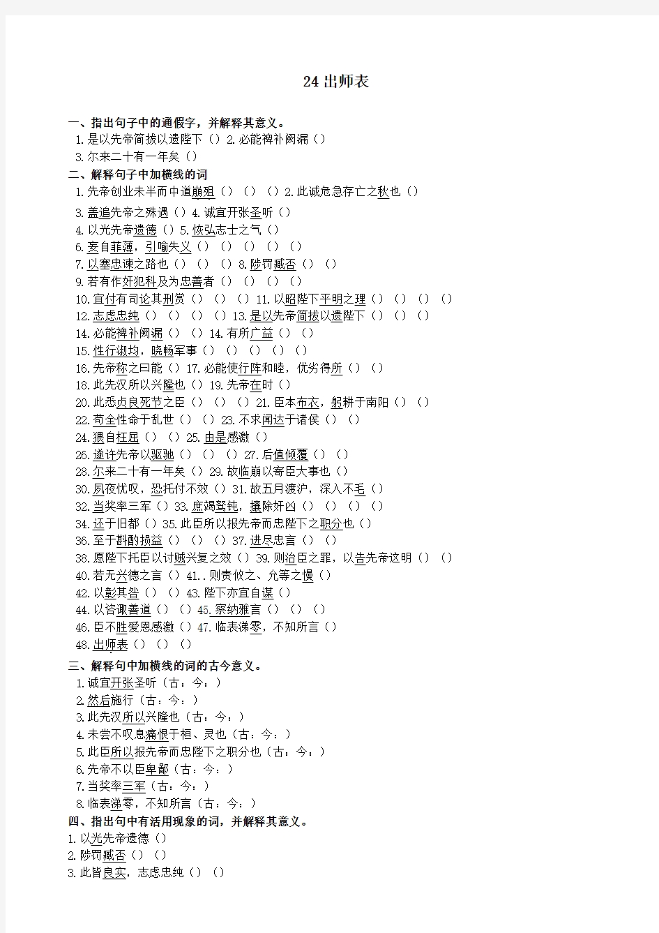 出师表字词句练习