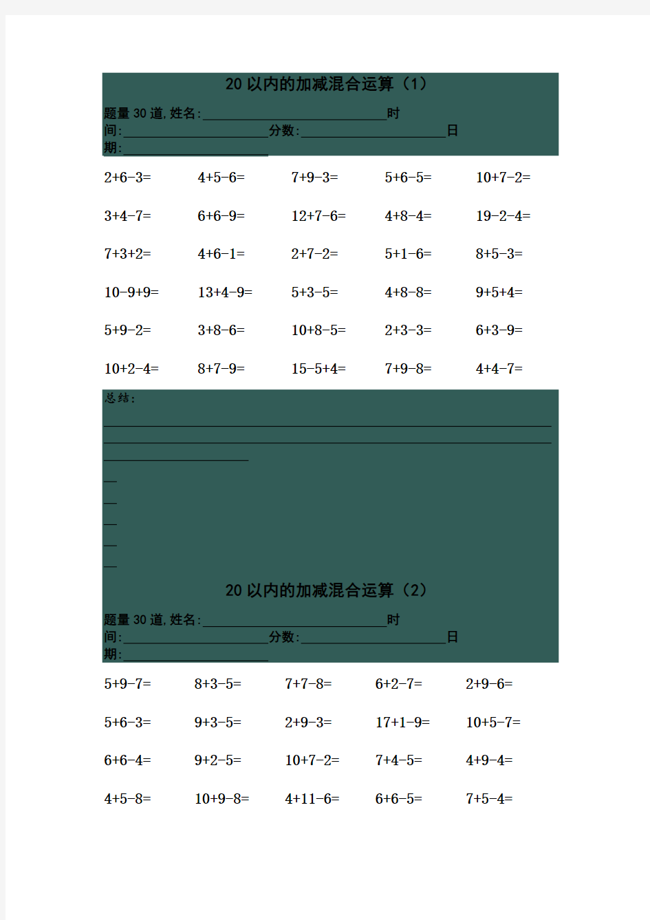 20以内的加减混合运算