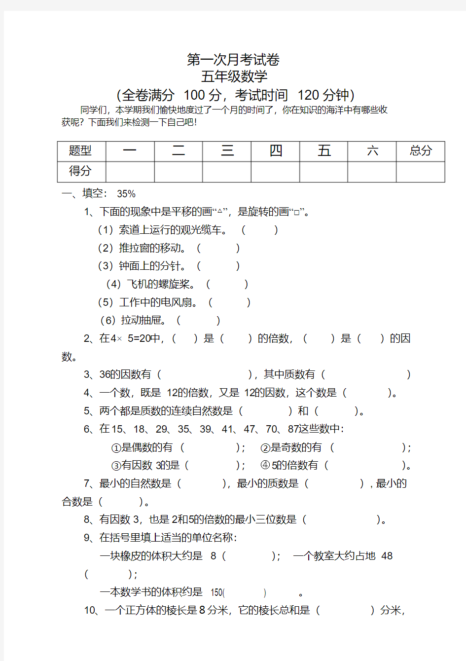 2020新版人教版五年级数学下册第一次月考试题