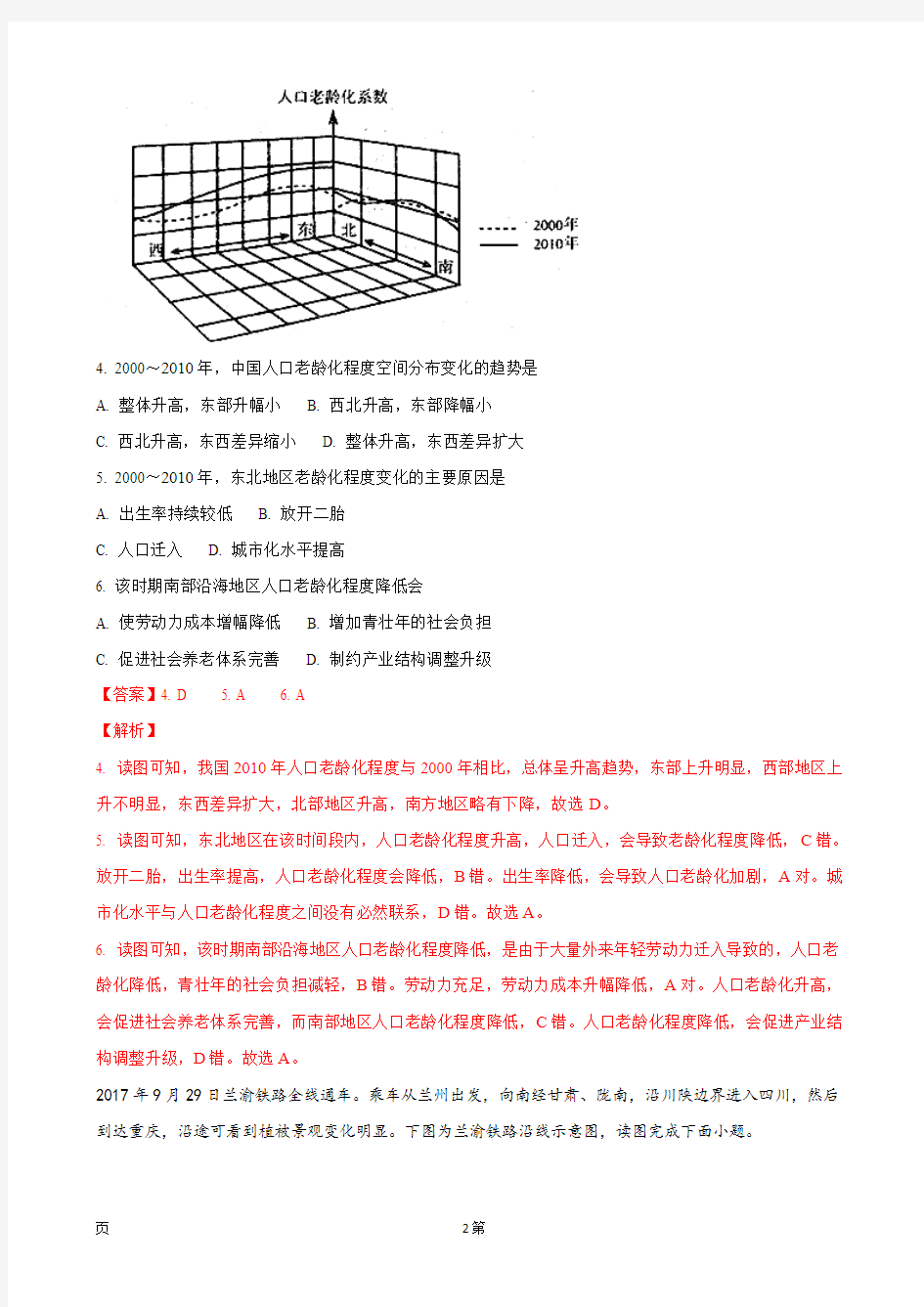 2018届山东省实验中学高三上学期第三次诊断考试文科综合-地理试题(解析版)