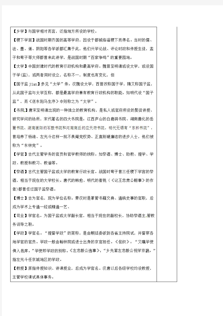 河北省承德实验中学高中语文文言文人物传记阅读十六导