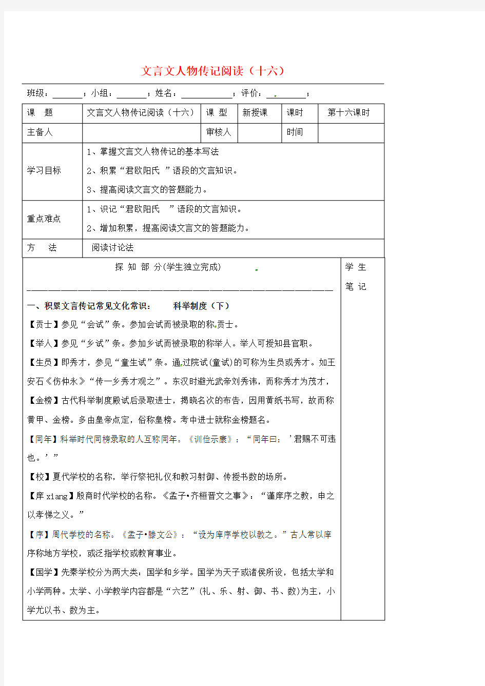 河北省承德实验中学高中语文文言文人物传记阅读十六导