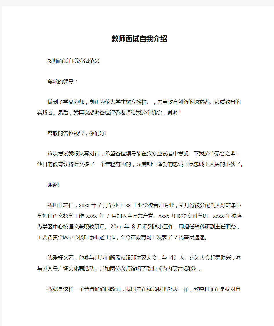 教师面试自我介绍