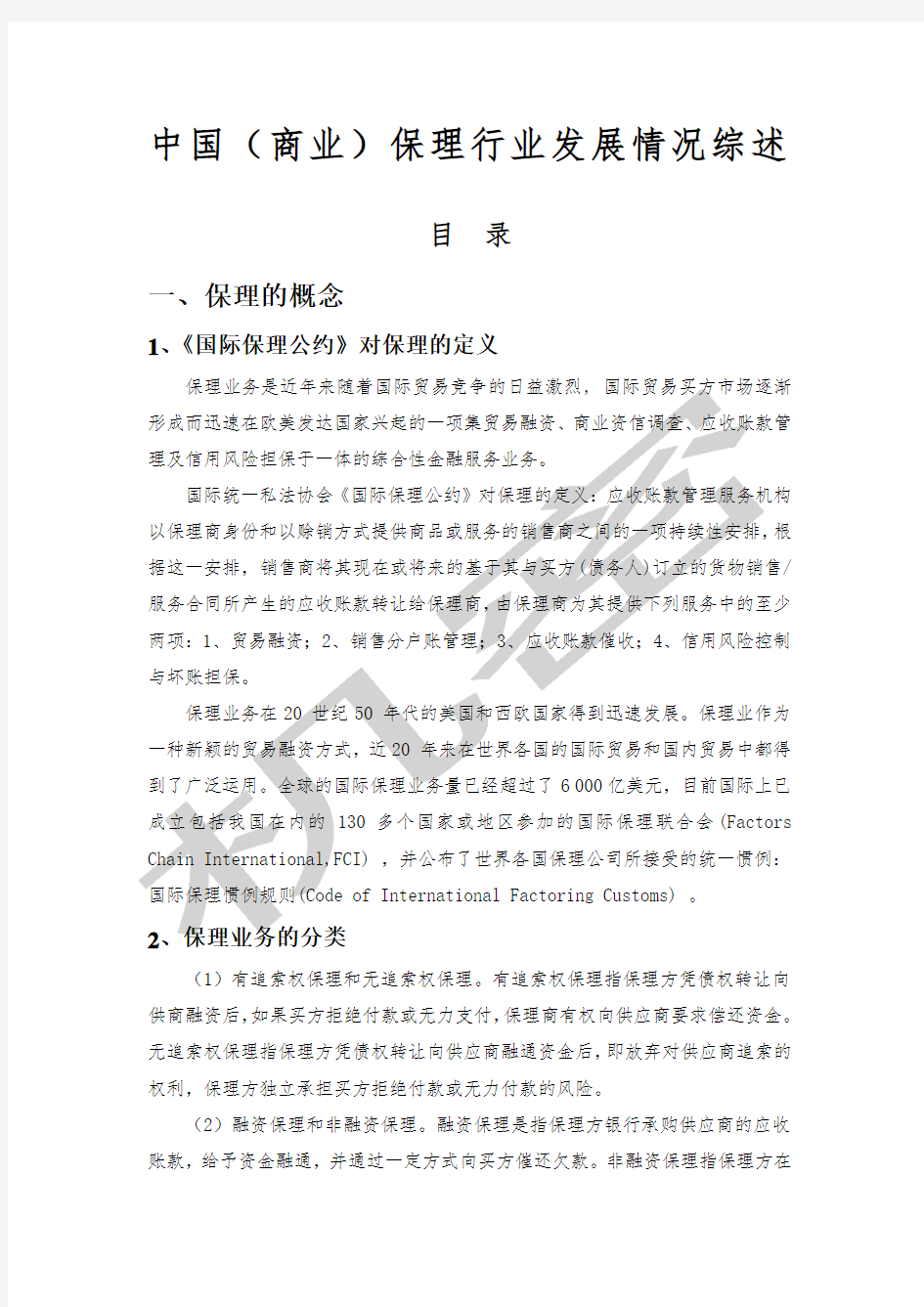 中国商业保理行业发展情况及主要的保理公司介绍