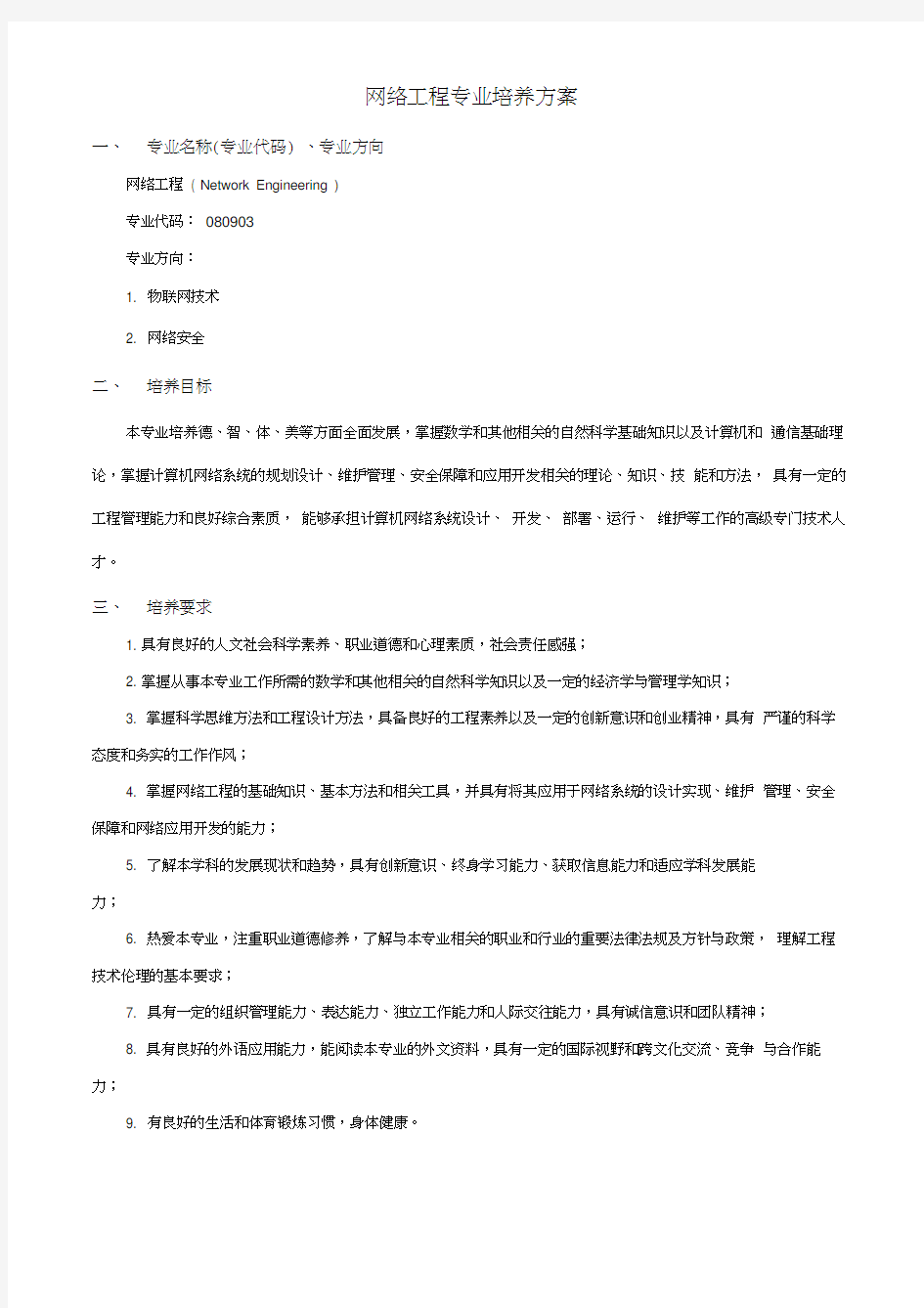 网络工程专业培养方案