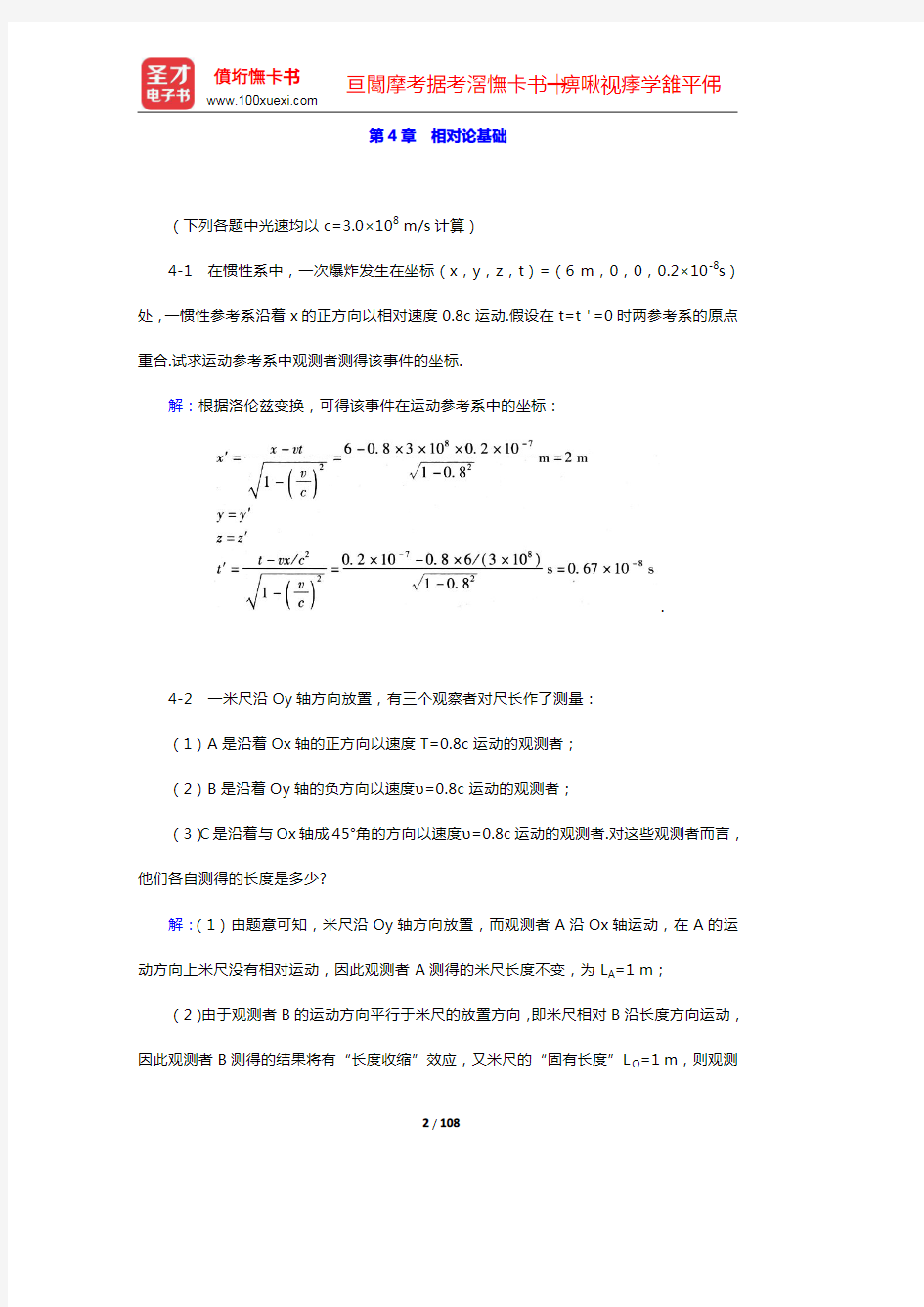 程守洙《普通物理学》(第5版)(上册)配套题库【课后习题(4-7章)】(圣才出品)