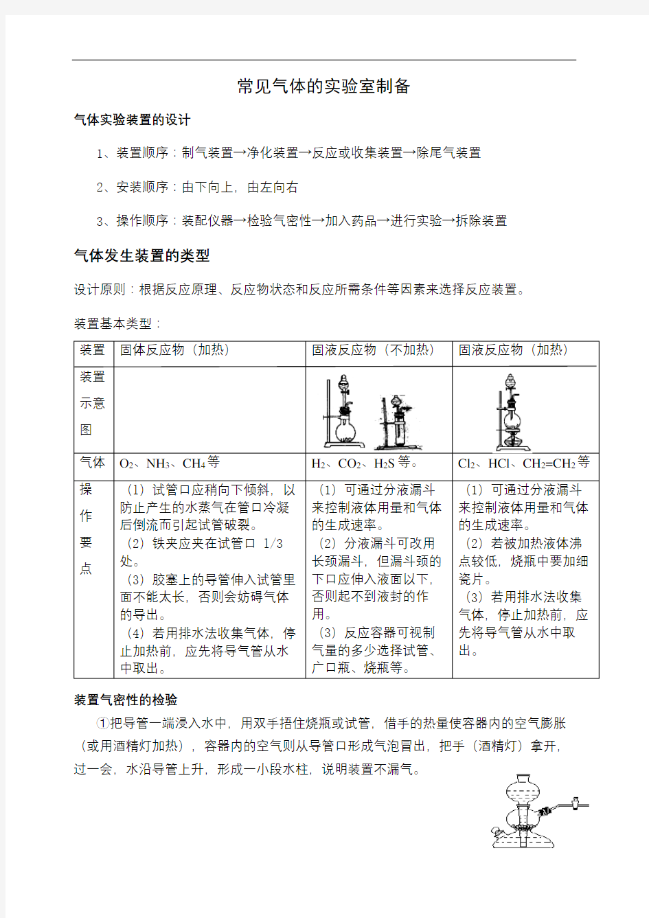 常见气体的实验室制备