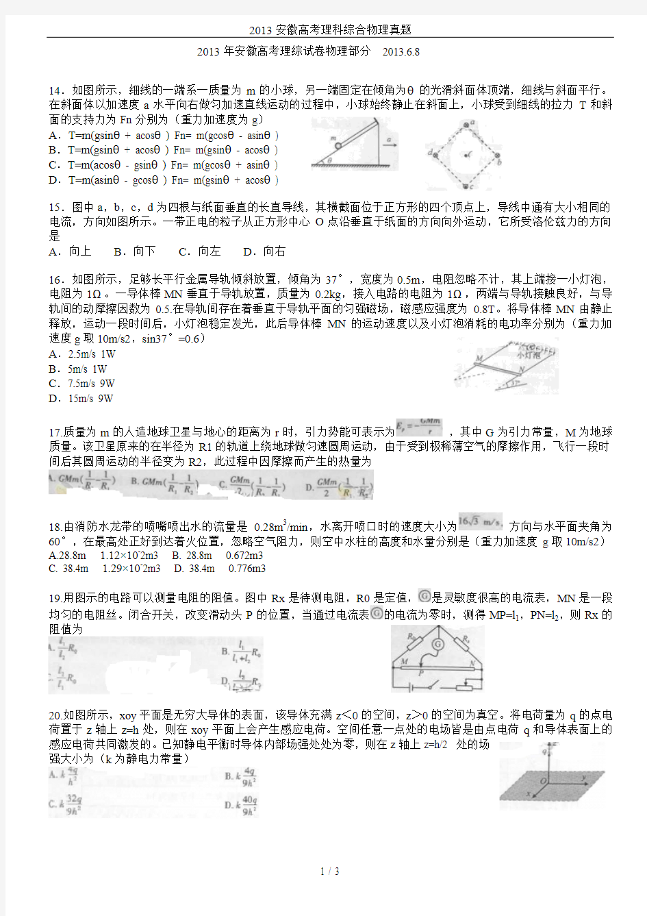 2013安徽高考理科综合物理真题