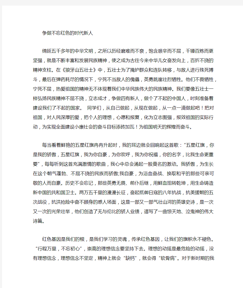 传承红色基因,争做时代新人