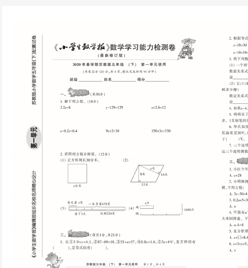 2020苏教版五年级下册数学小学生数学报全套高清晰含答案